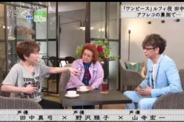 『ボクらの時代』『田中真弓×野沢雅子×山寺宏一』『ワンピース』ルフィ役声優・田中真弓が語る舞台裏