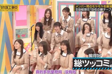【乃木坂46】「乃木坂工事中 2024」Episode 253~257 Full Show