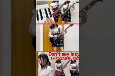 「【けいおん！】Don't say lazy」を1人でバンド組んで演奏してみた /Fami。（Bass Cover） #basscover  #dontsaylazy #けいおん