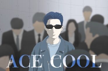 ACE COOL主演！津田寛治、大橋未歩出演、鈴木竜也監督作／映画『無名の人生』予告編