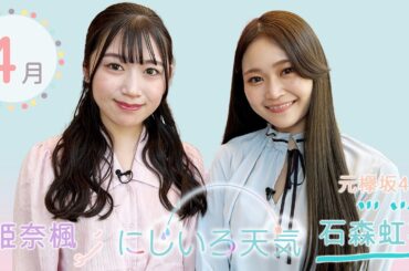 にじいろ天気　2025年4月【東北地方の季節予報】