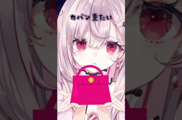 私のことわがままだって言うの？ 【無形有形/田村芽実】 #shorts  #vtuber #夢野カノン