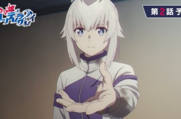 アニメ『ウマ娘 シンデレラグレイ』第2話「私をレースに出して」WEB予告動画｜ナレーション：ベルノライト（CV：瀬戸桃子）