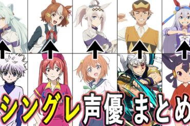 シングレ声優 最新出演作まとめ/ウマ娘 シンデレラグレイ
