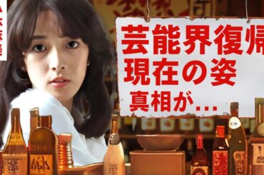 【芸能】小林麻美の変貌した現在の姿...極秘出産した子供の職業に驚愕！『雨音はショパンの調べ』で有名な女性歌手が一度引退した経緯...25年ぶりに芸能界復帰した理由に言葉を失う！【昭和】