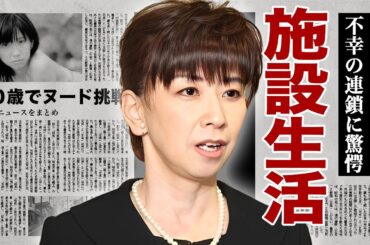大場久美子が離婚し施設生活となった現在...立て続けに起こった不幸がヤバすぎた！『コメットさん』でも有名な女優の自己破産や５０歳でヌード挑戦した真相に言葉を失う！
