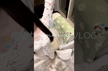 夜更かしVLOG🛋️🌛年一作るか作らないかのお弁当喜んでくれた❕👦🏻🥚春に向けてルームウェア買い足そうかな〜🍒🪽#ナイトルーティン #夜vlog #おうちvlog #生活音vlog