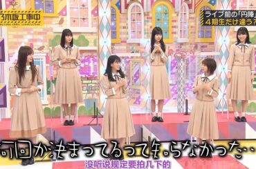 【乃木坂46】「乃木坂工事中 2024」Episode 269~273 Full Show