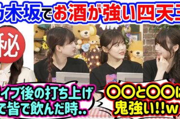 お酒が強すぎて衝撃を受けたメンバーについて語る柴田柚菜と岡本姫奈と吉田綾乃クリスティー【文字起こし】乃木坂46