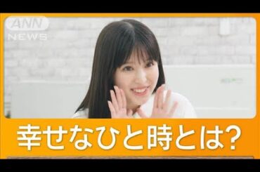 福本莉子、叫びたいほど知ってほしいこと「何時間でも寝られる～！」【グッド！モーニング】(2025年4月9日)