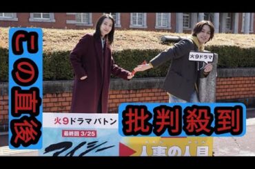 波瑠から松田元太へ「火9」主演バトンタッチ！松田元太は『アイシー』最終回にカメオ出演