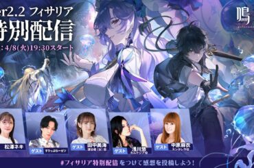 Ver 2.2 フィサリア特別配信