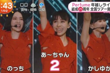 【perfume】 年越しライブ　ネビュラロマンス