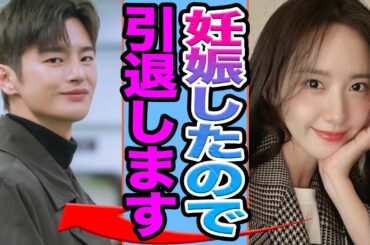 【衝撃】少女時代ユナとソイングクが結婚か….極秘結婚で引退の真相に驚きを隠せない【韓国芸能】