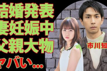 市川知宏が永島聖羅と結婚発表...まさかの馴れ初めや妻が妊娠中の真相に驚きを隠せない...朝ドラ『あんぱん』でも活躍する俳優の隠し続ける大物の父親の正体がヤバい...
