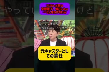 フジテレビ系の安藤優子、嘘バレるw→そんなわけないw