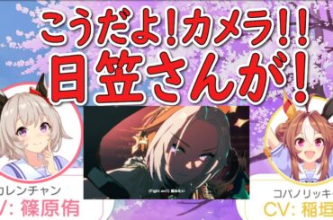4周年のお話で盛り上がりまくるカレンチャンとコパノリッキー※前編【ウマ娘】【声優】