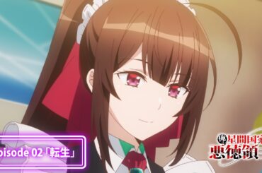 『俺は星間国家の悪徳領主！』次回予告｜episode02「転生」
