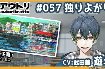 #アウトリ 57話「独りよがり」 #武田華 #日髙のり子
