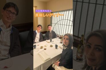 ピアニスト花房晴美先生とディナー