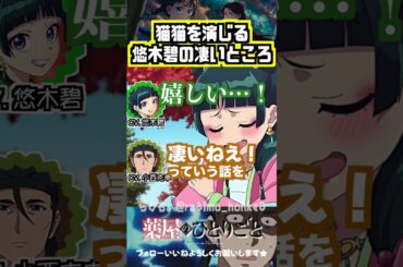 【薬屋】悠木碧を褒める小西克幸 #悠木碧  #小西克幸