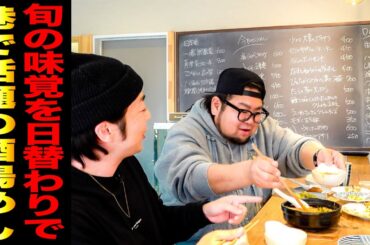 【酒場めし】県内ではここだけの『◯◯桜群』さらに『旬の食材が日替わりで楽しめる』と話題の酒場で春を味わう！// ごはんとお酒 ニコ家（北松浦郡佐々町）