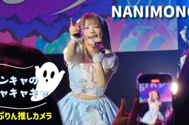 インキャのキャキャキャ - NANIMONO