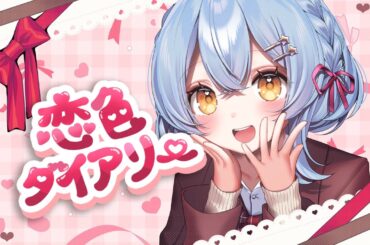 【MV／#M3春2025】恋色ダイアリー／まより【オリジナル曲M