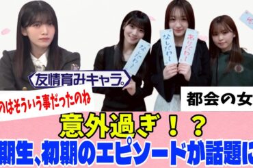 [櫻坂46]ラジオで語られた石森璃花の初期が意外過ぎた...