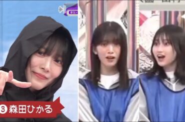 森田ひかるに騙されて唖然とする櫻坂メンバーの反応