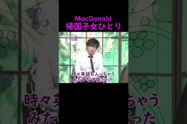 【オーラの泉】帰国子女ひとり【劇団ひとり】#美輪明宏 #江原啓之 #スピリチュアル #切り抜き #おすすめ #trending #shorts #笑える #芸人 #霊視 #人生 #開運 #コント