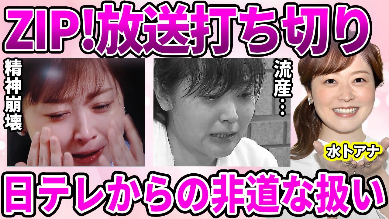 【日テレ】”ZIP!”終了!水卜麻美アナの冠コーナー打ち切りの闇…日テレからの非道な待遇の数々…”炎上”の責任を全て取らされた過去に驚愕!生放送中に号泣したメンタル崩壊の現在に驚きを隠せない… 【日テレ】"ZIP!"終了!水卜麻美アナの冠コーナー打ち切りの闇…日テレからの非道な待遇の数々…"炎上"の責任を全て取らされた過去に驚愕!生放送中に号泣したメンタル崩壊の現在に驚きを隠せない…