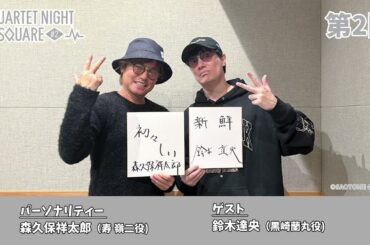 【第2回】QUARTET NIGHT SQUARE #2