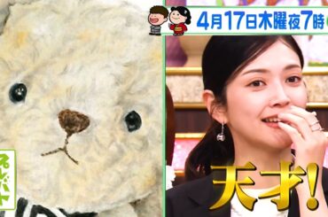 名人も大苦戦!? 色鉛筆査定で過去イチかわいい傑作も! 『プレバト!!』4/17(木)【TBS】