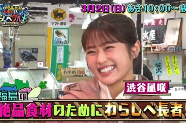 3月2日(日)【わらしべグルメ】一択！(KFB福島放送)