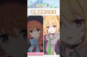 【プリコネR実況】1584_クロエちんが認めたおもしれー女。(2023/04/13) #Shorts