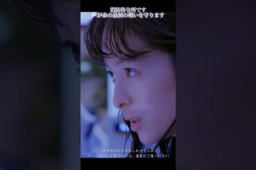 119エマージェンシーコール# 清野菜名 #濑户康史 #消防#生命 #恋愛ドラマ #ドラマ好き