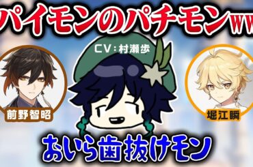 【原神】パイモンのマネを全員でやったらカオスになったwww【原神ラジオ/切り抜き/#堀江瞬 #古賀葵 #前野智昭 #村瀬歩】