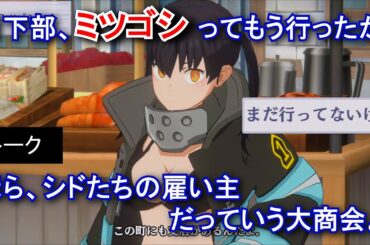 【カゲマス】 環古達　トーク：疑惑のミツゴシ (CV:悠木碧) 選択肢集め 【陰の実力者になりたくて！マスターオブガーデン】【炎炎ノ消防隊】