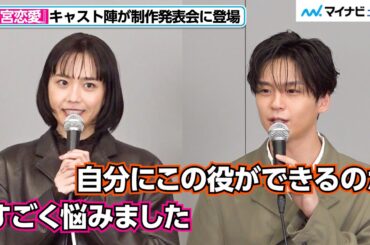 話題作『子宮恋愛』出演オファーに、松井愛莉が率直な感想　ワンエン・沢村玲も複雑な役柄への不安吐露