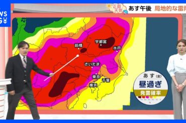 【4月11日 関東の天気】今夜よりあす 降り方注意｜TBS NEWS DIG