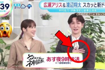 【衝撃速報】『ZIP!』で渡辺翔太＆広瀬アリスが奇跡のサプライズ登場！全キャストが語る新ドラマ『なんで私が神説教』の舞台裏と驚愕エピソード徹底解剖！
