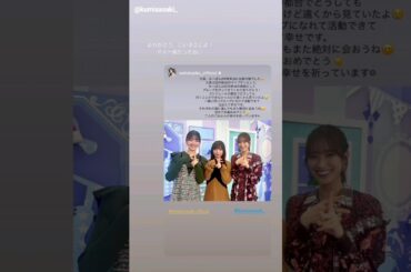 日向坂46 インスタ組より ひな誕祭と卒業セレモニー2日間ありがとうごさいました！！