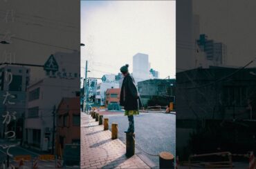 "知らない君を知りたがっている"「愛せ」#PEDRO#アユニ・D