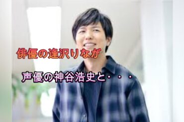 逢沢りな、神谷浩史と結婚「感謝の気持ちを忘れずに…」