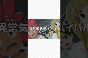 【TVアニメ】「異常気象のサバイバル その3」予告／描き下ろしアニメスペシャルカバー情報も！