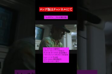 吹替比較【５種類まとめ】『エイリアン』(1979)