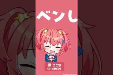 #鳳ここなの魅力の一部が分かる特集動画を公開🌟 #鳳ここな #石見舞菜香 #劇団シリウス #ユメステ #ワーダイ #ワールドダイスター#shorts