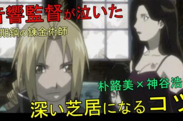 朴路美、旧ハガレンは「ｴｯ‥」だけで30テイクする凄い現場だったと語る【ラジオ切り抜き】