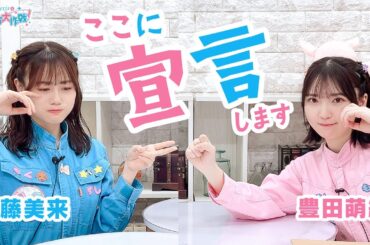 第437回 Pyxisのキラキラ大作戦！【本放送版】